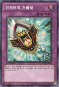 InzektorGauntlet-GAOV-KR-C-1E