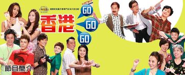 GO GO GO Hong Kong