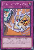 ChainMaterial-DE02-JP-C