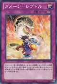 DamageReptile-DE02-JP-C