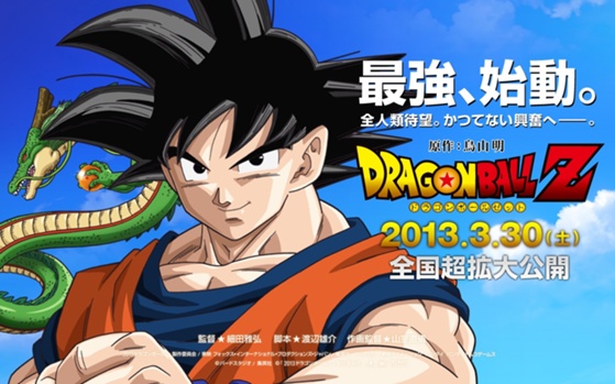 Dragon Ball Z Una Nueva Pelicula En El 2013 Sekai Nostrum
