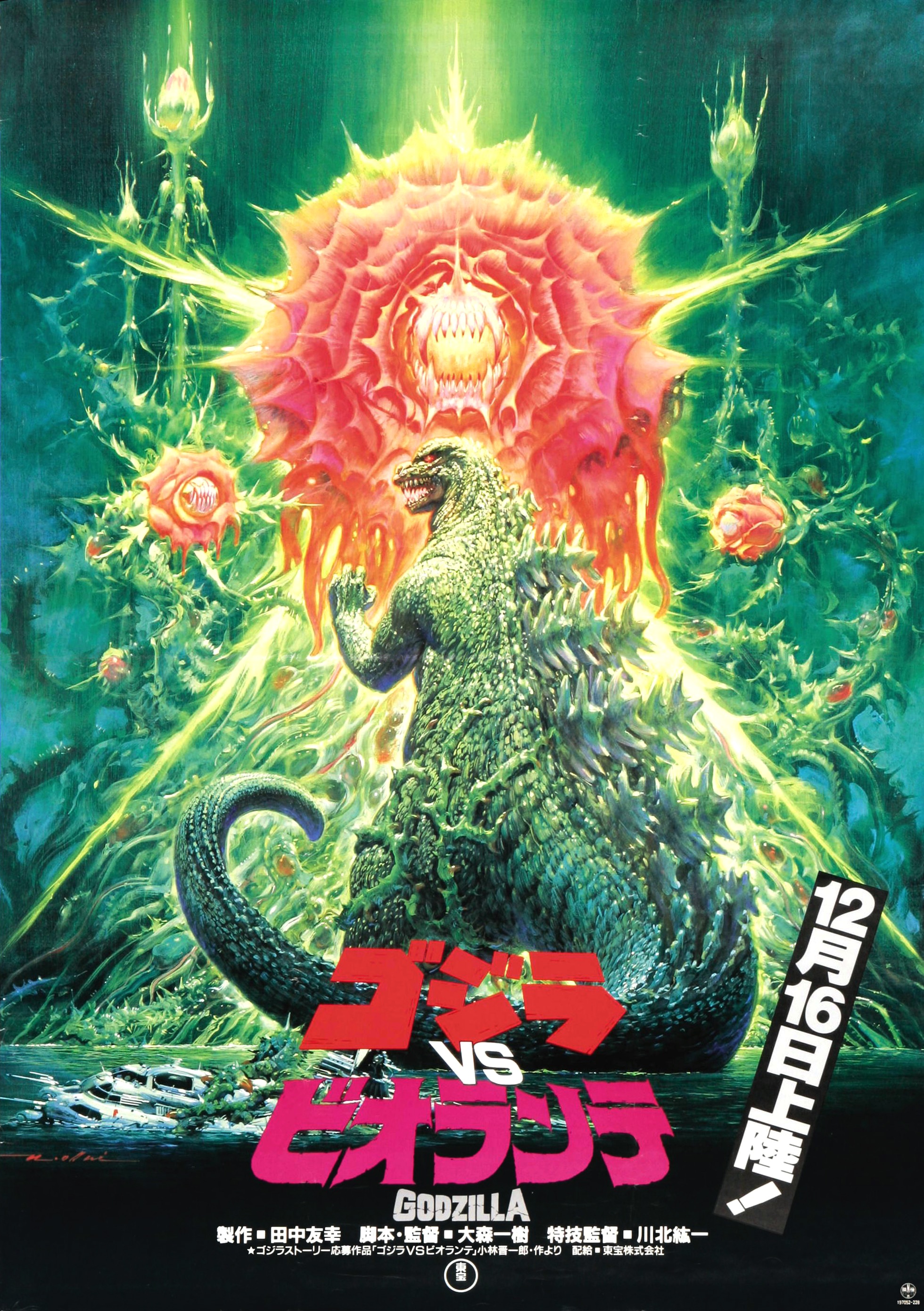 godzilla vs kong biollante