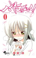 Hayate no Gotoku! volume 0