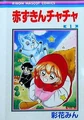 Akazukin Chacha.jpg