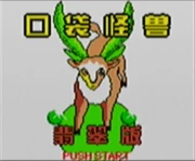 Pokemon jade-chinese title