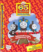 65thAnniversary(TaiwaneseDVD)