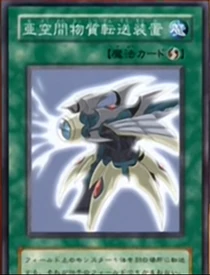 InterdimensionalMatterTransporter-JP-Anime-DM