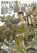 Gundam U.C. Hardgraph IRON MUSTANG Vol 1 Cover
