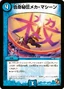 Mecha Machine, Secret Fusion