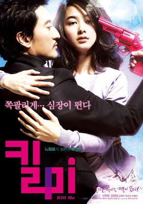 Kiss-me-kill-me