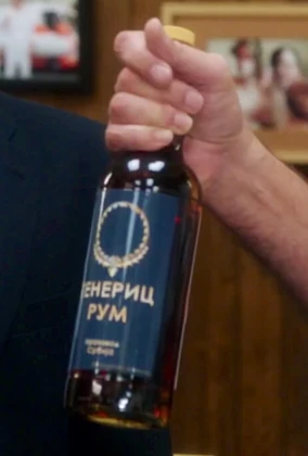 Serbian Rum