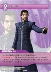 FF TCG Reeve