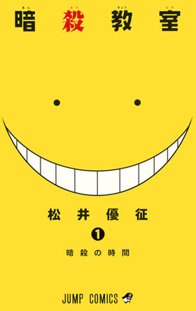 http://images4.wikia.nocookie.net/__cb20121121015724/wsjalpha/images/thumb/3/3c/Assassination_Classroom_Volume_1.jpg/280px-Assassination_Classroom_Volume_1.jpg