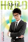 Hero(MBC)200912
