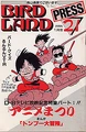 BirdLandPress21