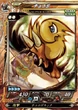 LOV-II Chocobo