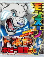 121221monsuno book