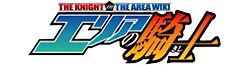 Area no Kishi Wiki