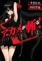 Akame Ga Kill Volume 7.png