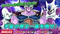 FriezaColdCooler(DBHArt)