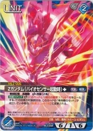 Zｶﾞﾝﾀﾞﾑ(ﾊﾞｲｵｾﾝｻｰ起動時)