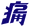 Icon-akibaranger2