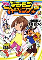 Digimon Adventure Novel Cover 3