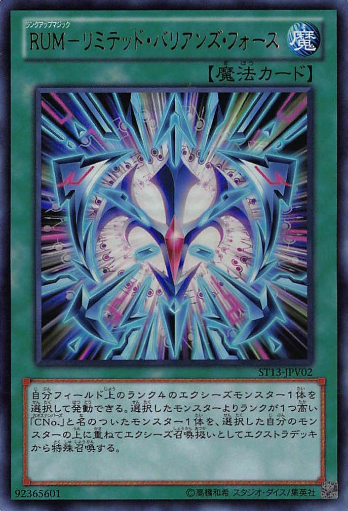 RankUpMagicLimitedBariansForce-ST13-JP-U