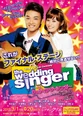 Weddingsinger