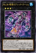 Number30AcidGolemofDestruction-JP-Anime-ZX
