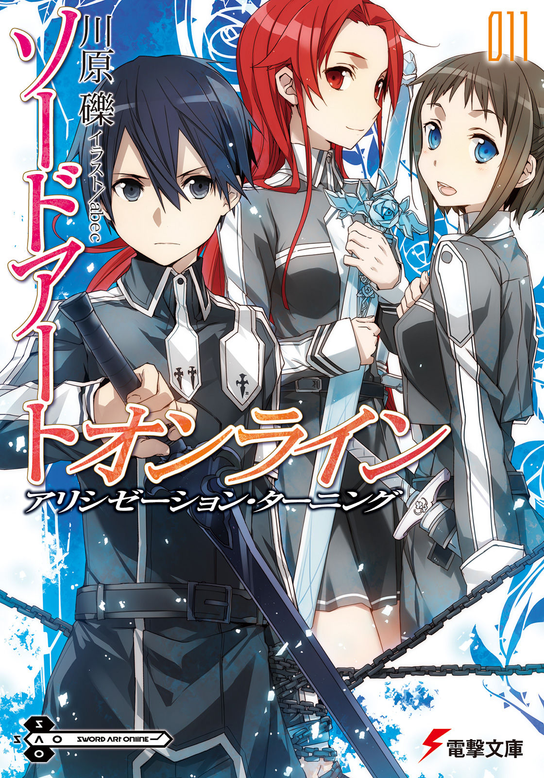 Sword Art Online 11 - Alicization Turning : Chapter 6. Cover Page