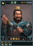 Wangdun-online-rotk12pk