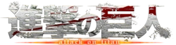 Attack on titan wiki logo
