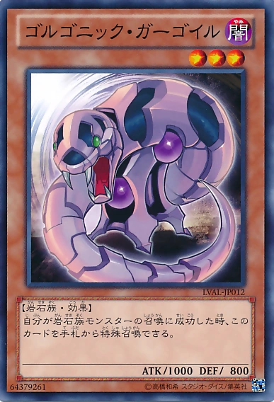 GorgonicGargoyle-LVAL-JP-C.png