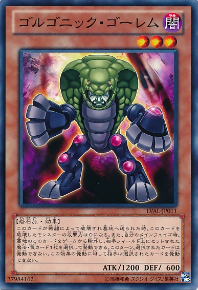 GorgonicGolem-LVAL-JP-C.png