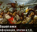 Викия: Запросы на баннеры