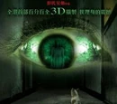 The Child's Eye in 3D