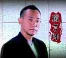 林保怡