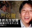 高登全年之星
