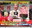 港版三中三短片宣傳六合彩騙局事件