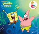 Splashing Fun with SpongeBob (McDonald's, 2011)