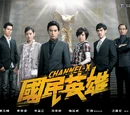 X Channel