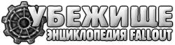Убежище