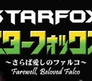 Star Fox: Farewell, Beloved Falco