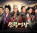 Queen Seon Duk