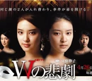 W no Higeki
