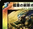 Olaswan, Knight of Gaia