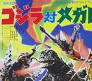 Godzilla vs. Megalon