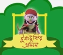 Tuktuki's Journey