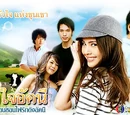 Duang Jai Akkanee